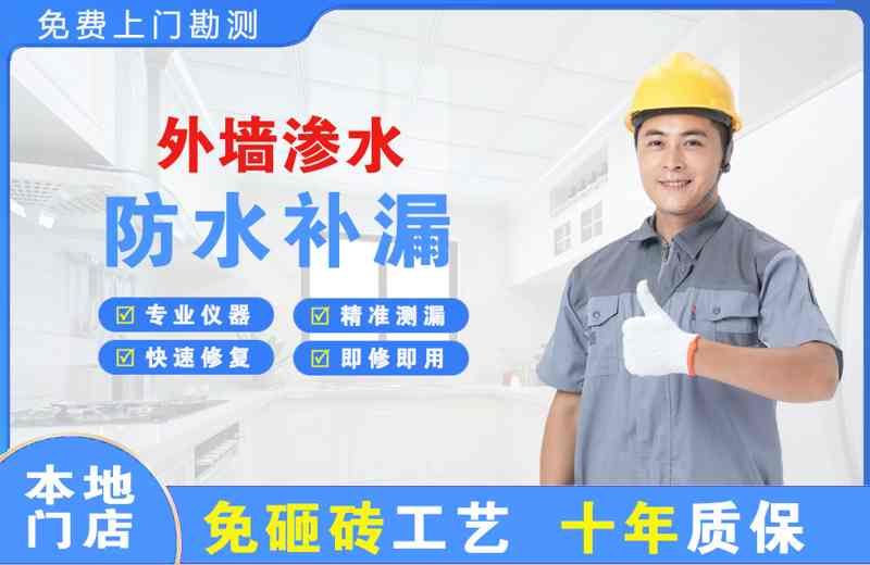 濂溪外墙渗水维修